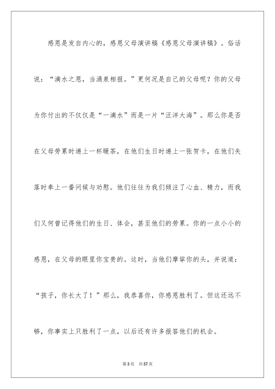2024《感恩父母》的演讲稿_276_第3页