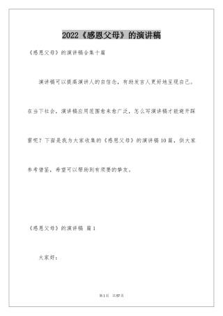 2024《感恩父母》的演讲稿_276
