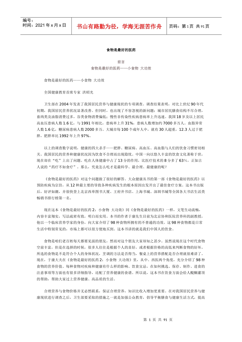 食物是最好的医药_第1页