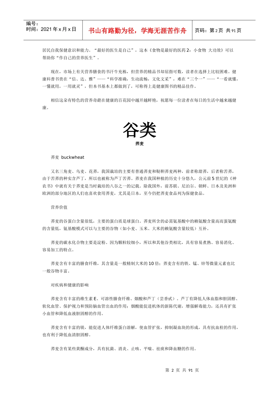 食物是最好的医药_第2页