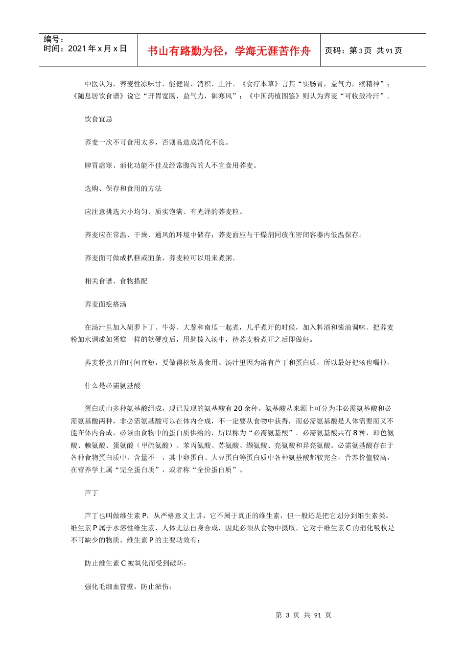 食物是最好的医药_第3页