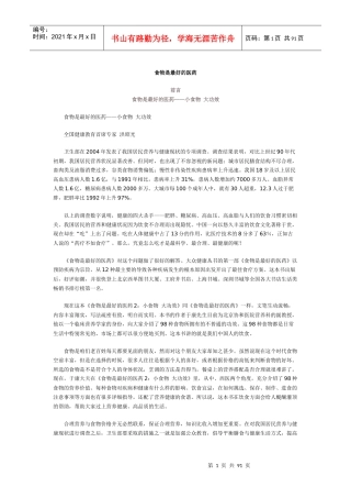 食物是最好的医药