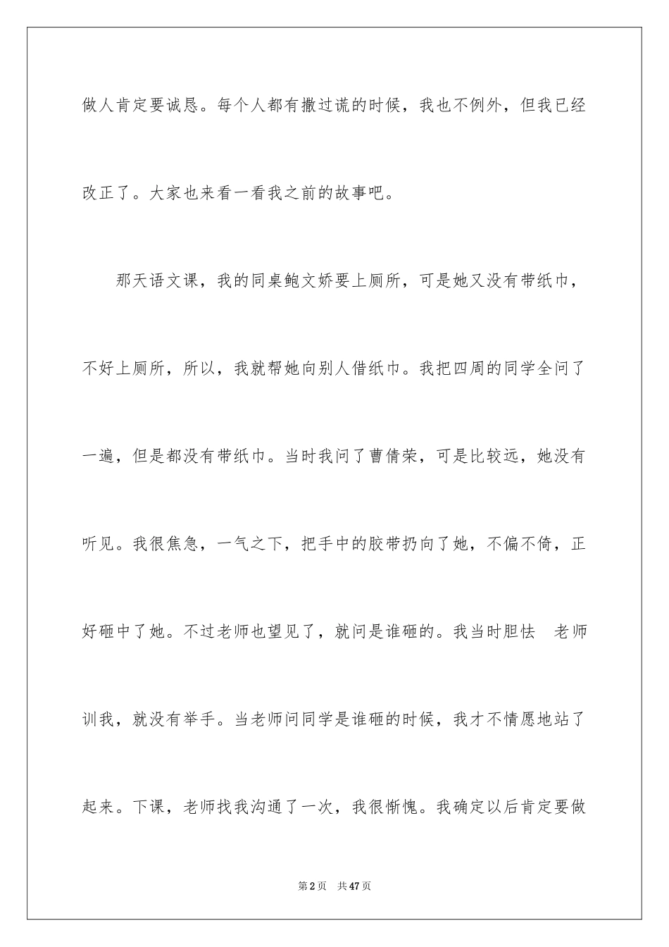 2024以诚信为话题的作文_22_第2页
