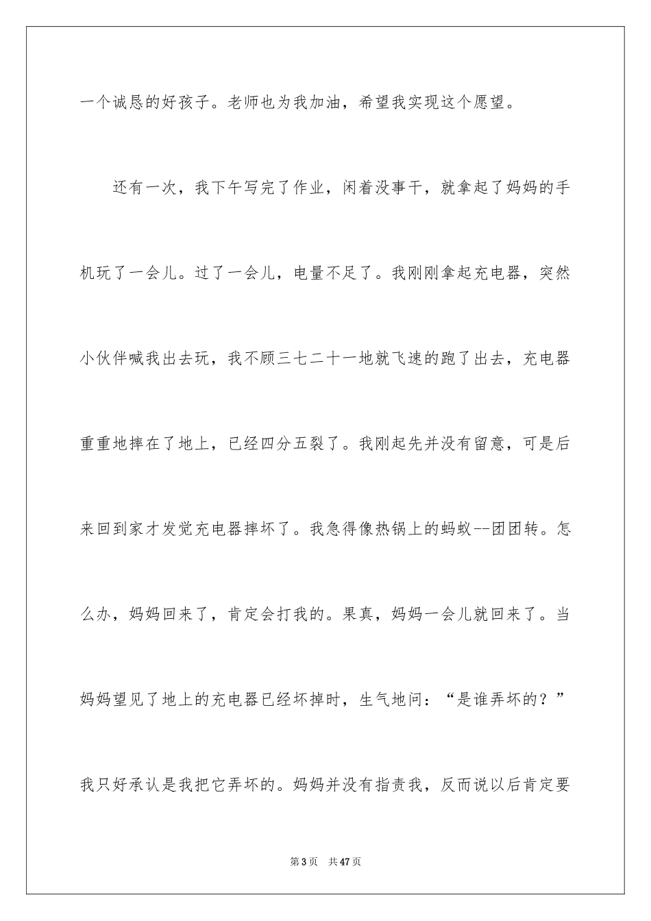 2024以诚信为话题的作文_22_第3页