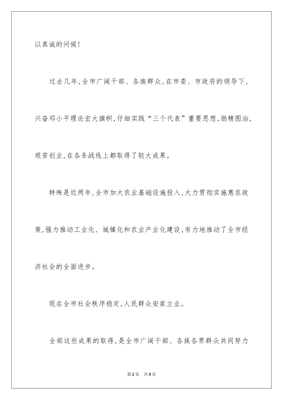 2024人代会贺信_1_第2页