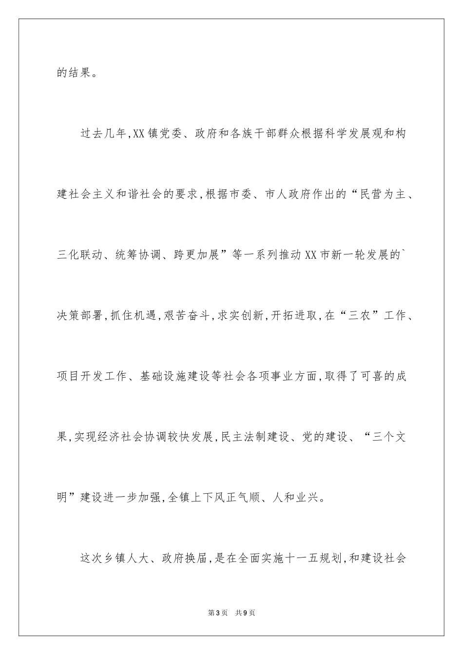 2024人代会贺信_1_第3页