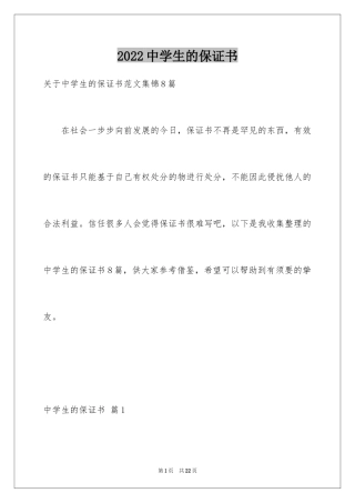 2024中学生的保证书_22