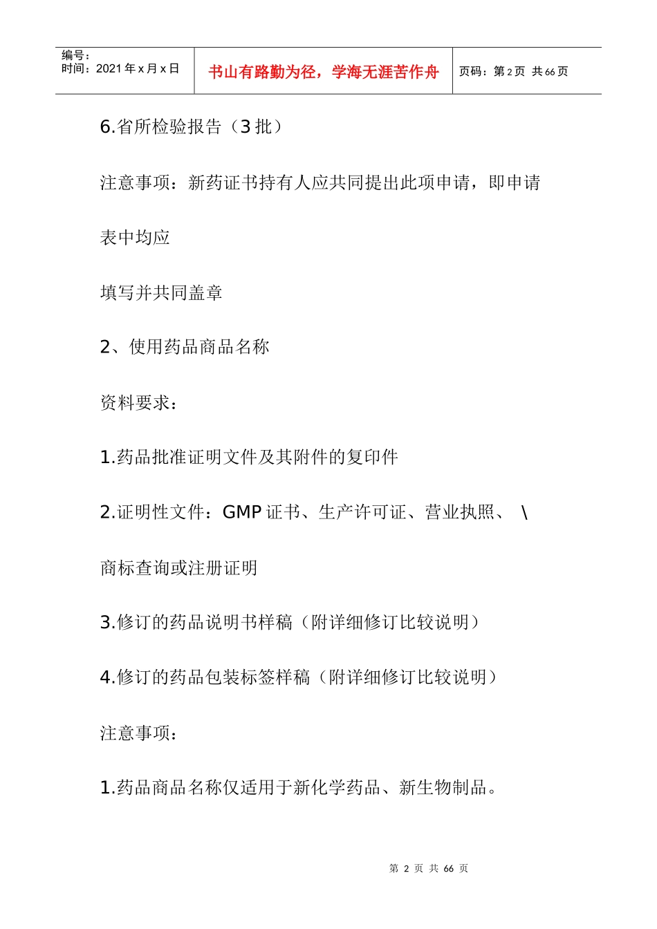 药品补充申请申报指南_第2页