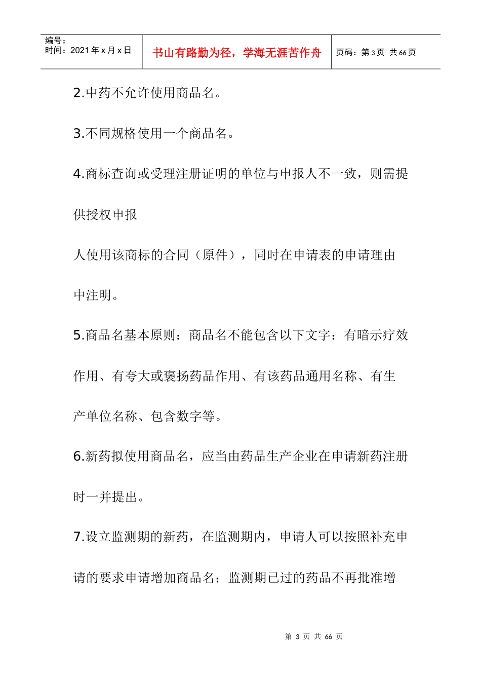 药品补充申请申报指南_第3页