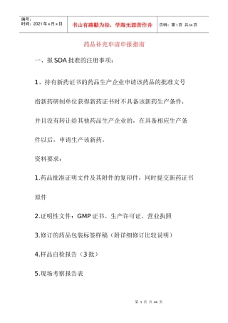 药品补充申请申报指南