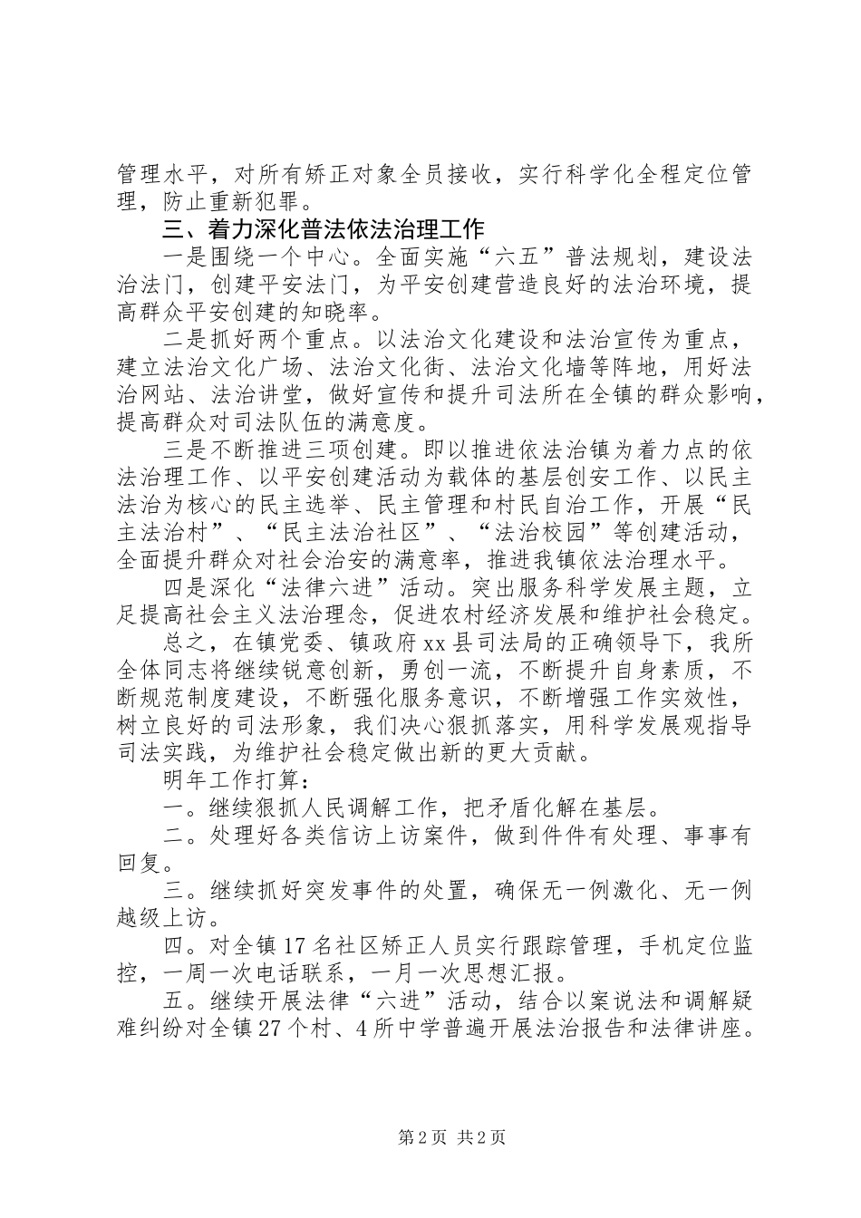 乡镇年终司法行政工作总结_第2页