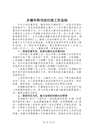 乡镇年终司法行政工作总结