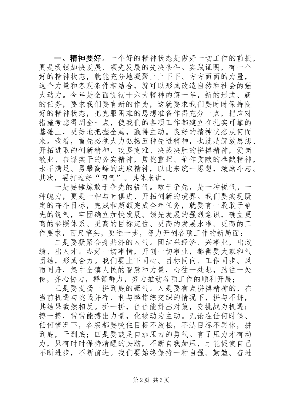 乡镇年终总结表彰会讲话_第2页