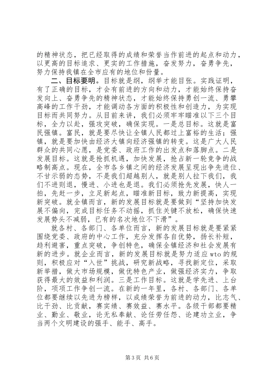 乡镇年终总结表彰会讲话_第3页