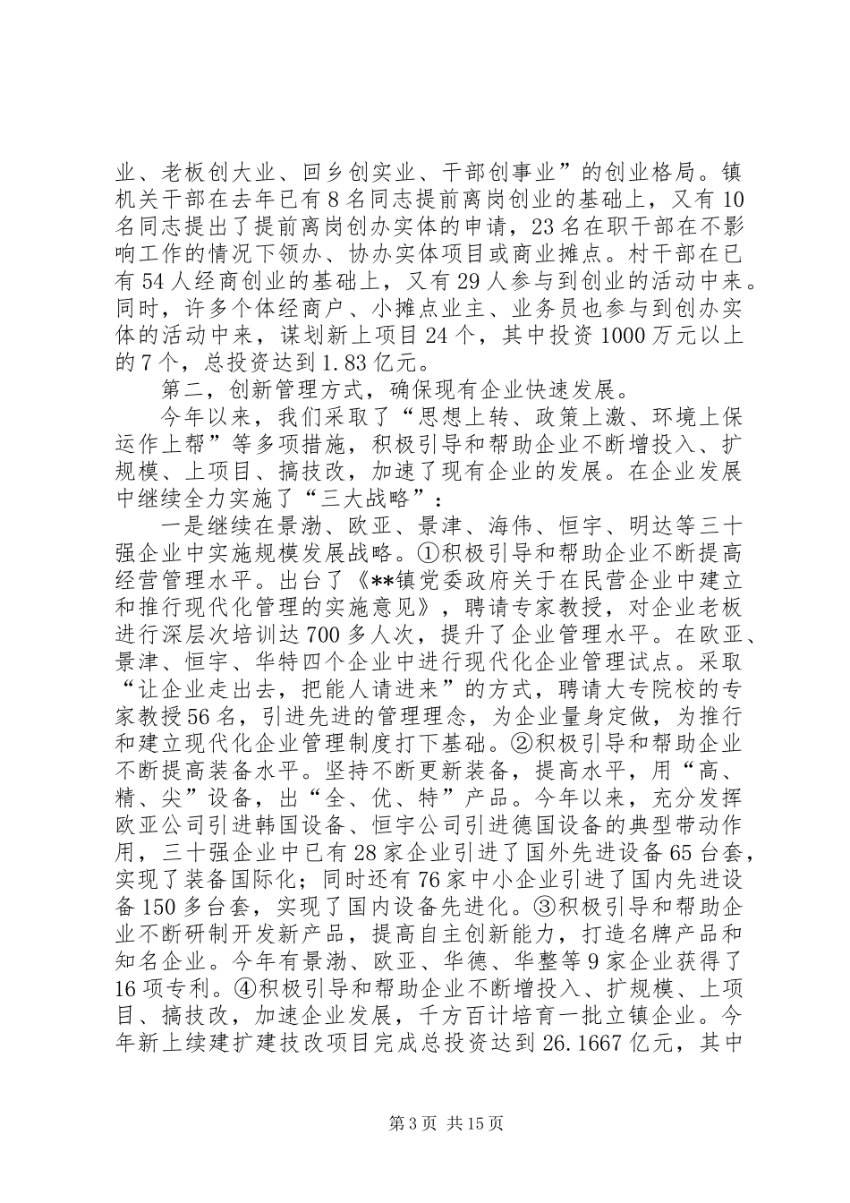 乡镇年终总结以及计划_第3页