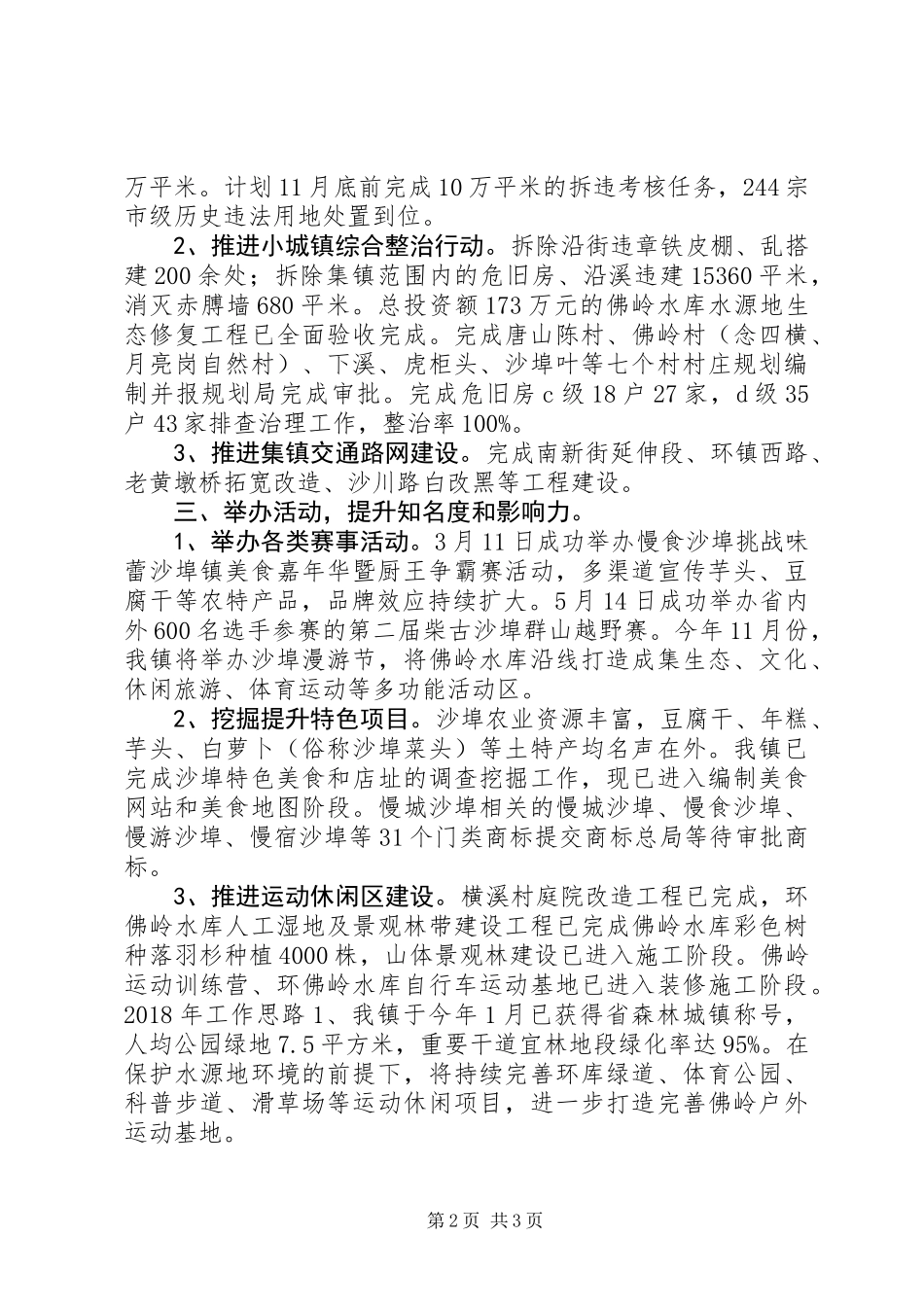 乡镇年终总结范文-XX乡镇XX年总结XX年计划_第2页