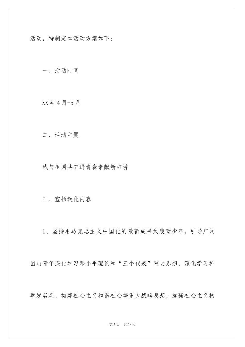 2024五四青年节的活动方案优秀_第2页
