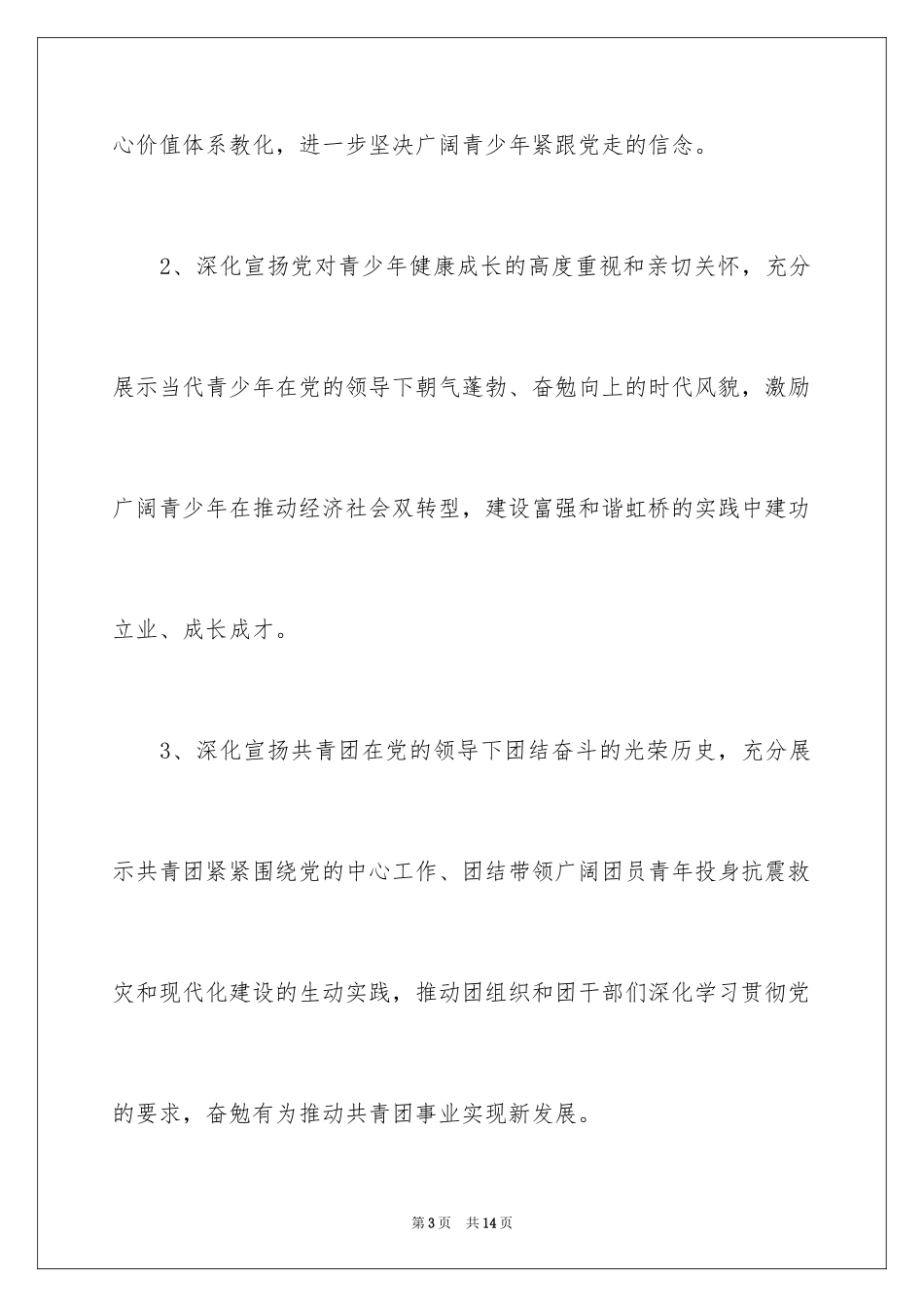 2024五四青年节的活动方案优秀_第3页