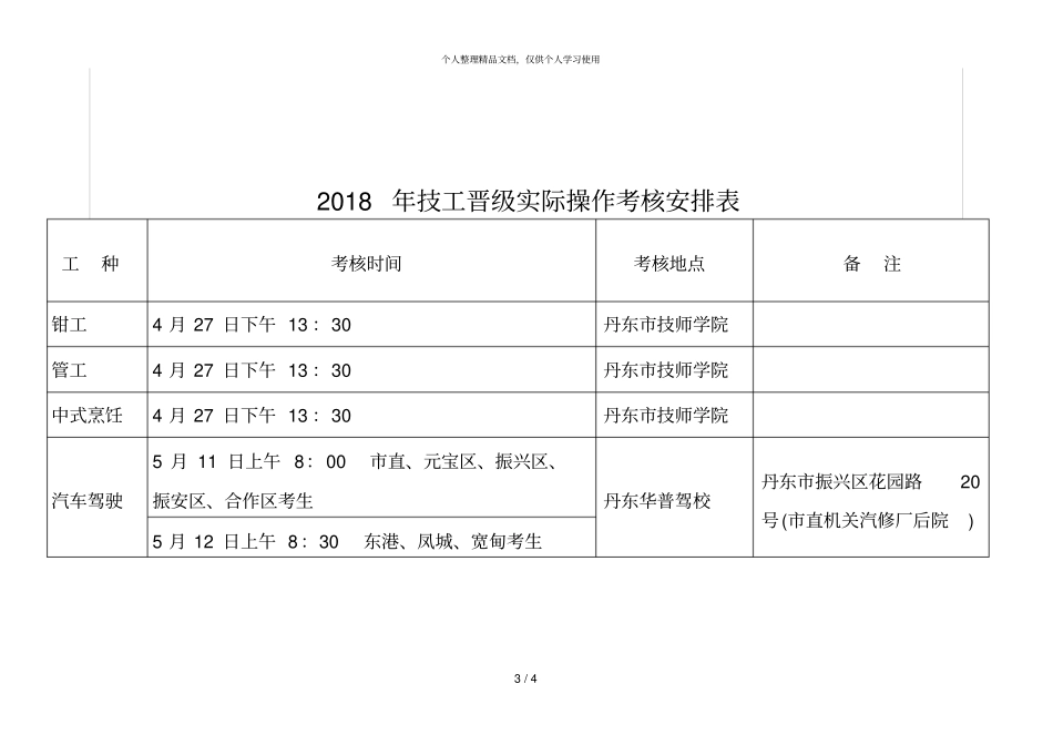 2018年技工晋级实际操作考核安排表_第3页