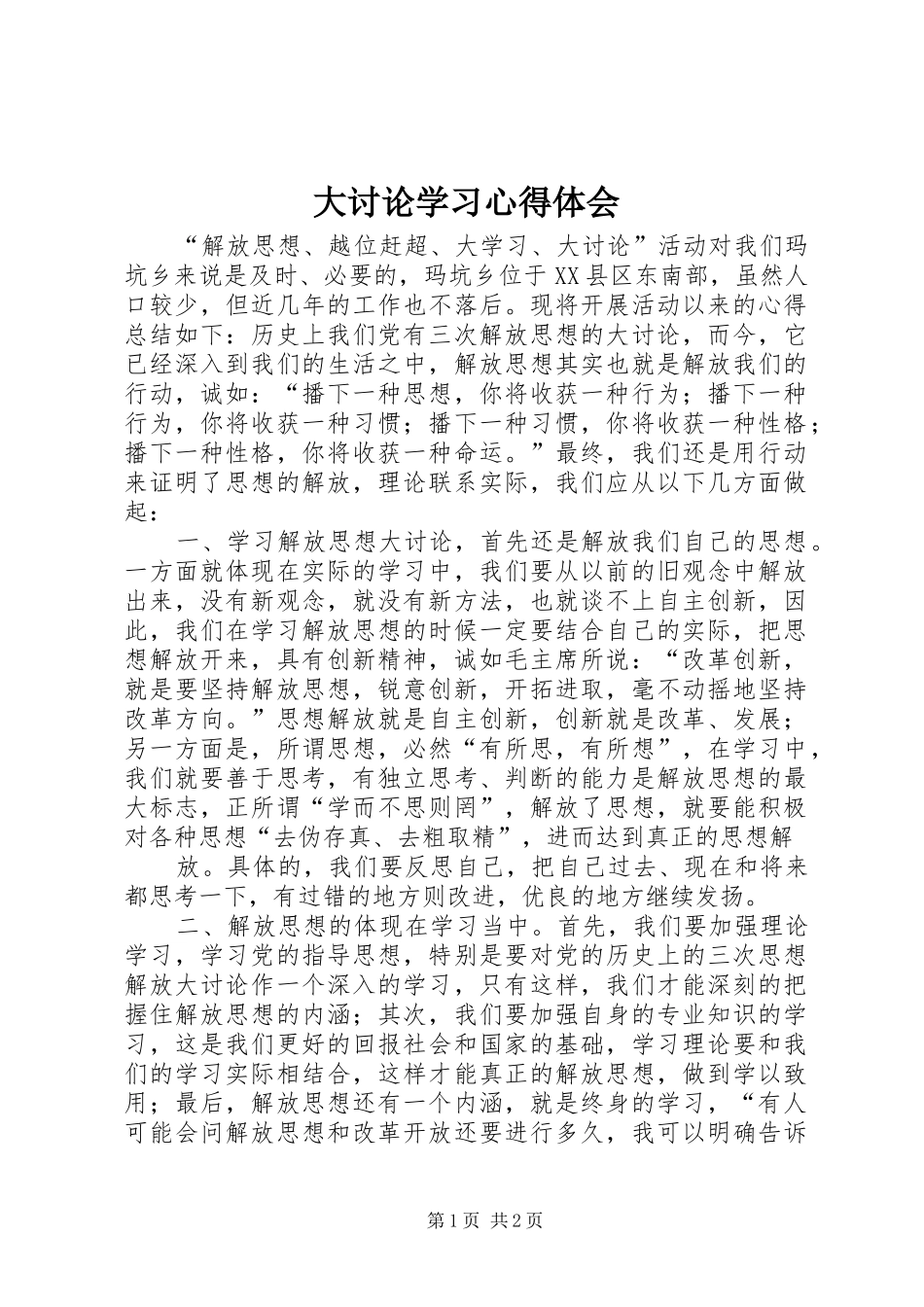 大讨论学习心得体会 _第1页