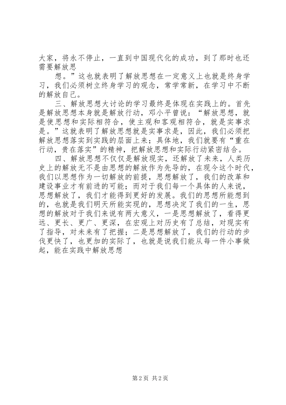 大讨论学习心得体会 _第2页
