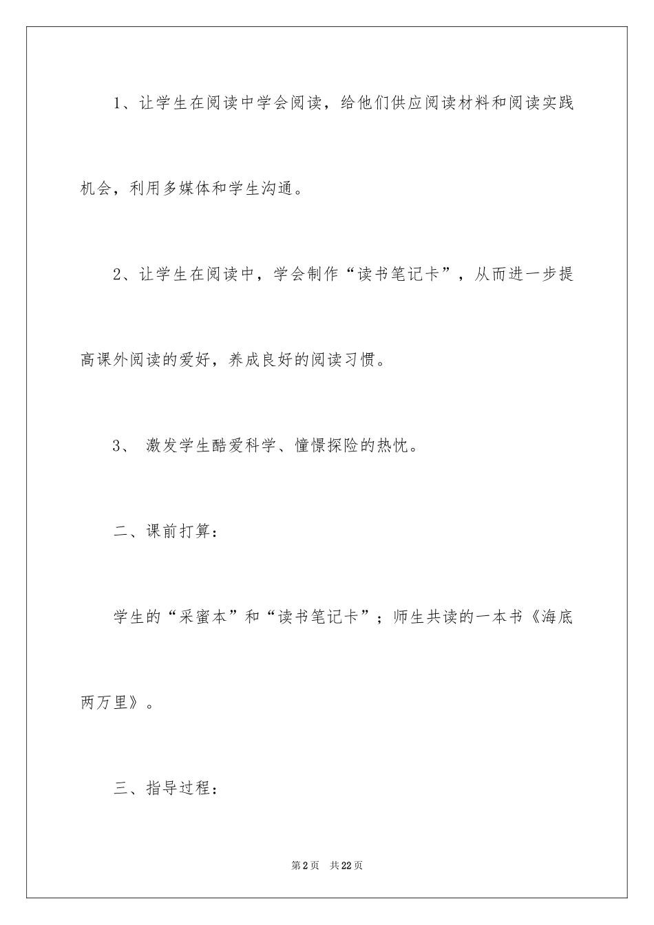 2024《海底两万里》阅读指导课教学设计_第2页