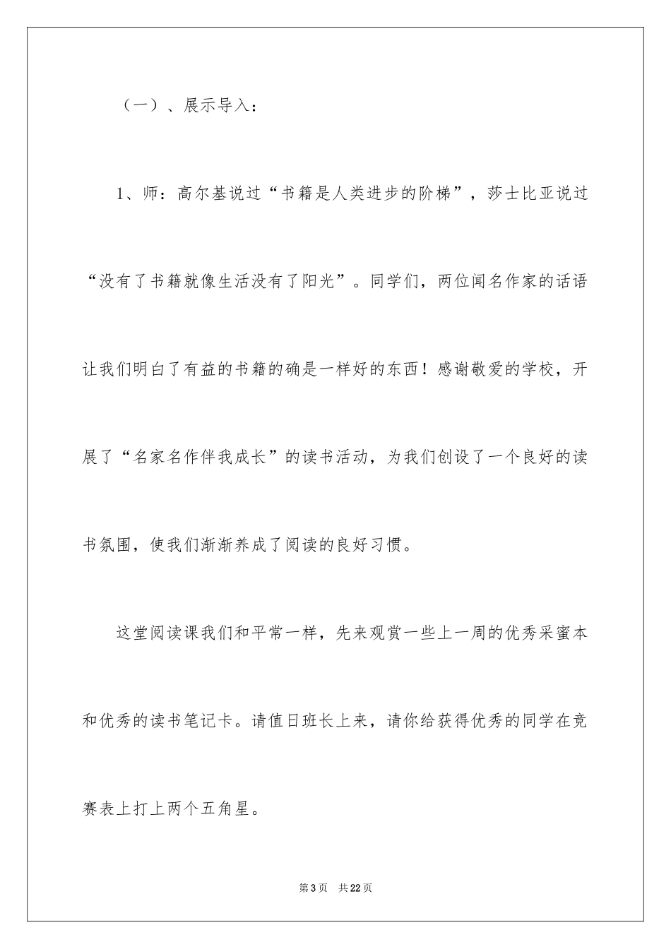 2024《海底两万里》阅读指导课教学设计_第3页