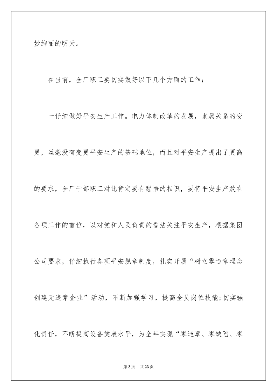 2024五一劳动节演讲稿_451_第3页