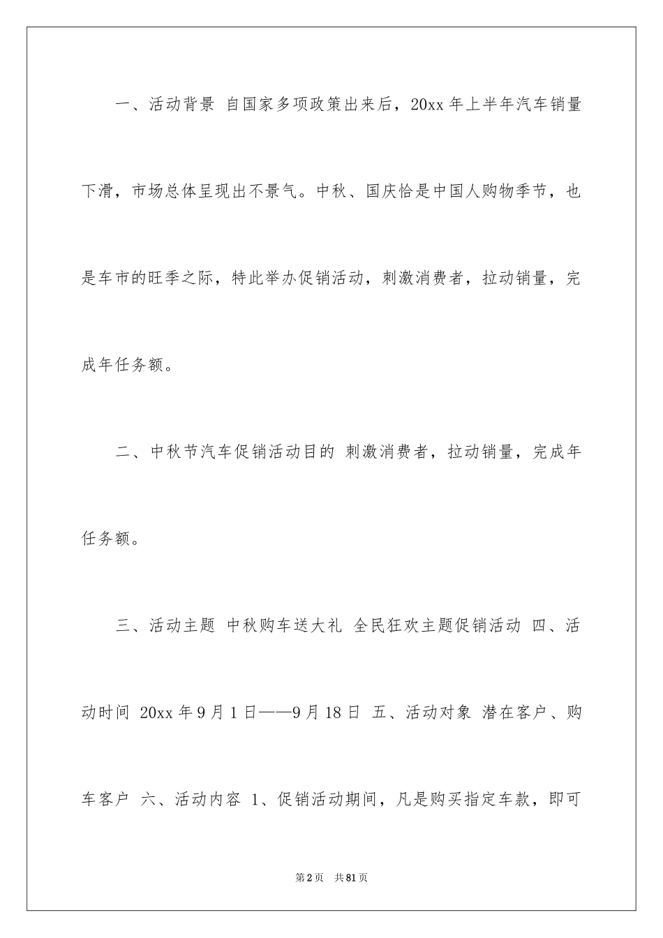 2024促销活动策划方案_41_第2页