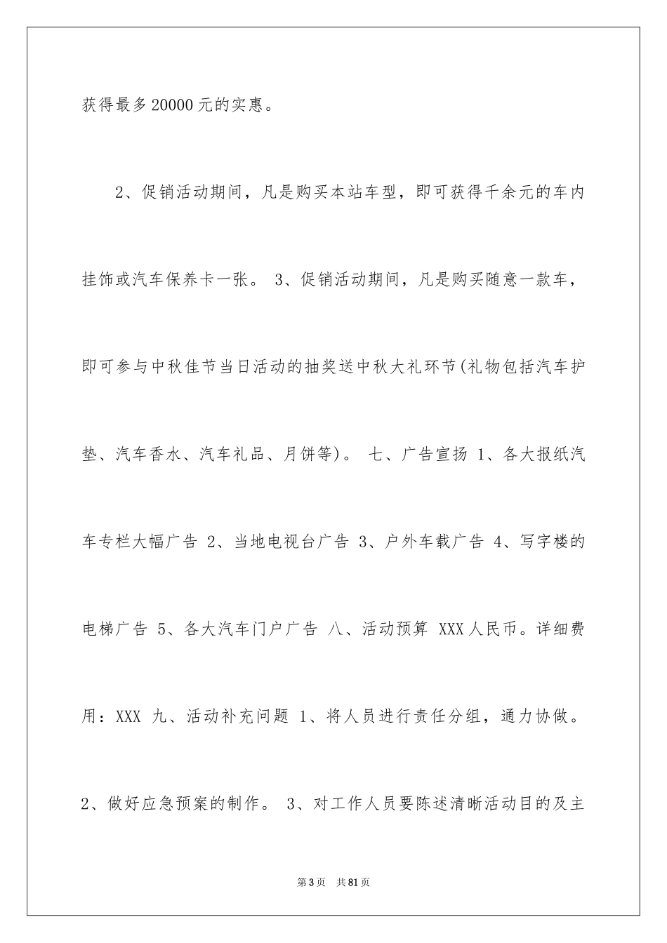 2024促销活动策划方案_41_第3页