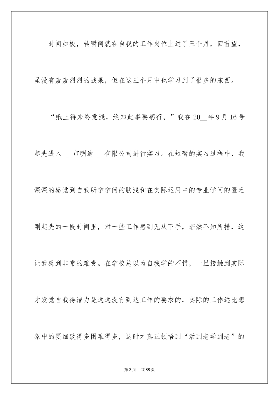 2024会计实习个人工作总结_4_第2页