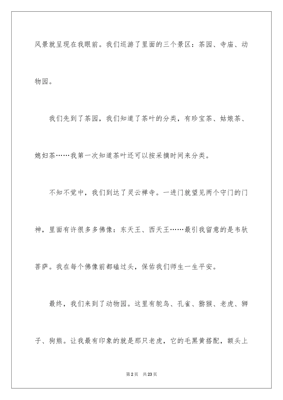 2024五年级风景作文_2_第2页