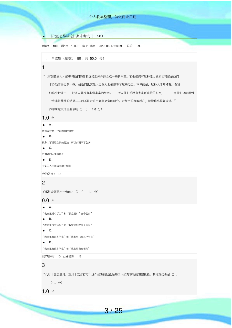 2018年批创思维导论期末测验满分解答_第3页