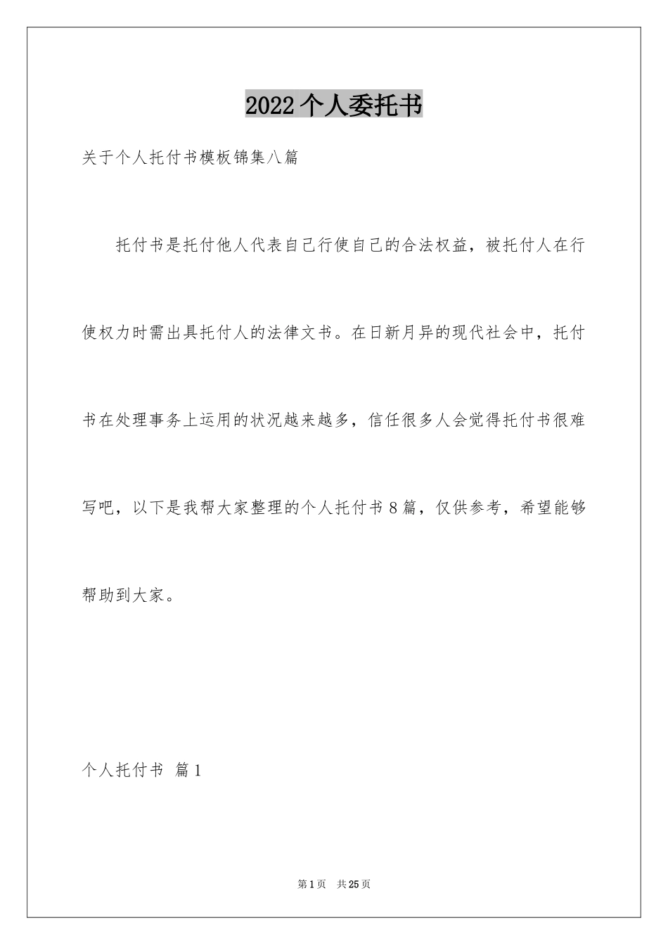 2024个人委托书_480_第1页