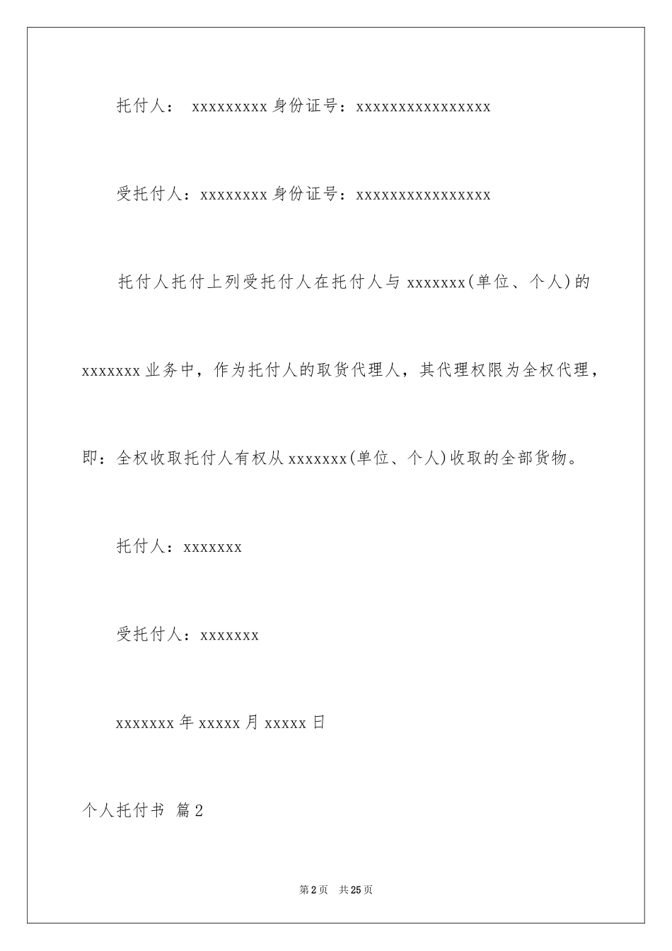 2024个人委托书_480_第2页
