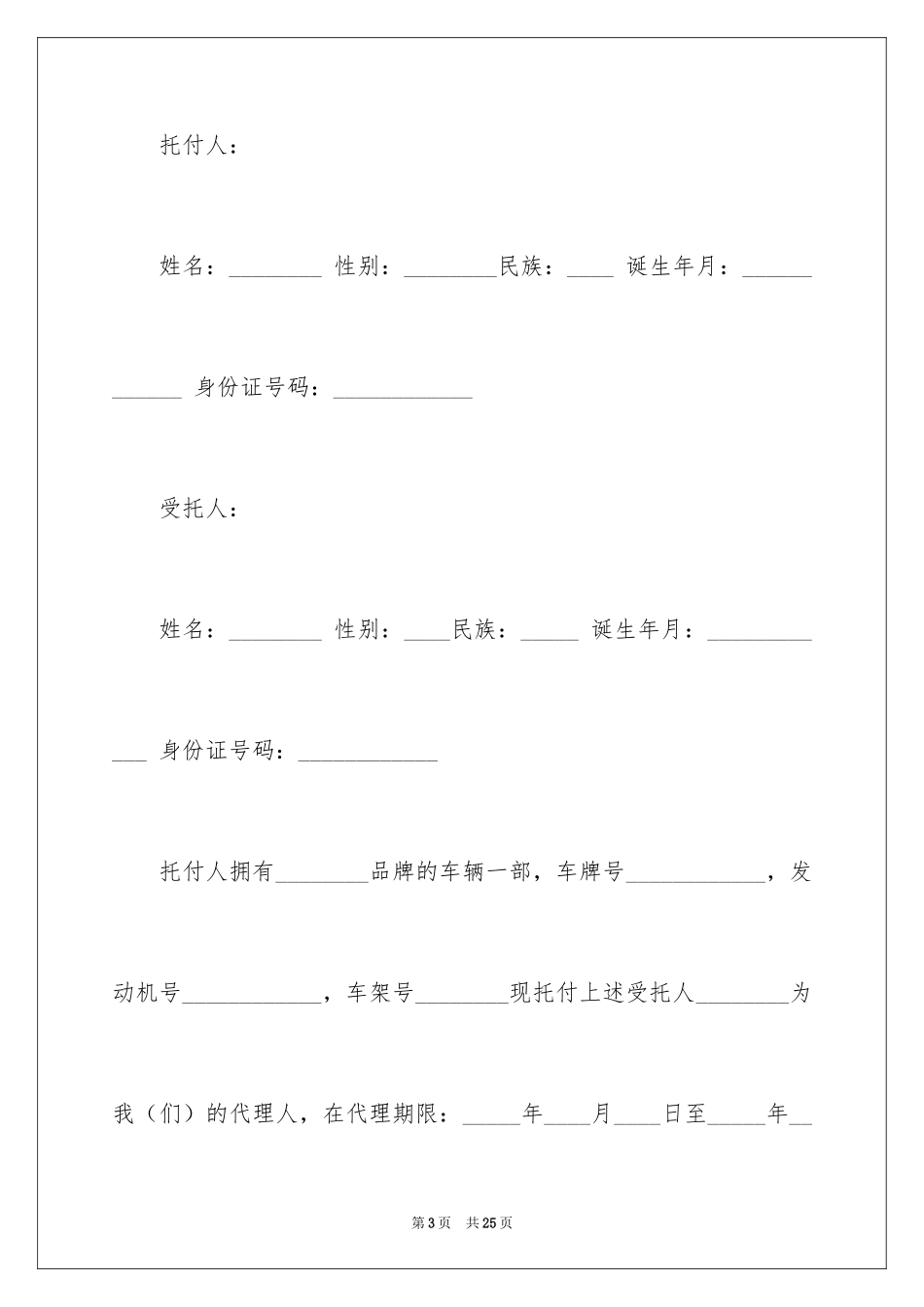 2024个人委托书_480_第3页