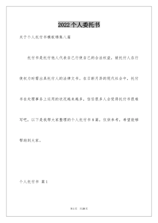 2024个人委托书_480