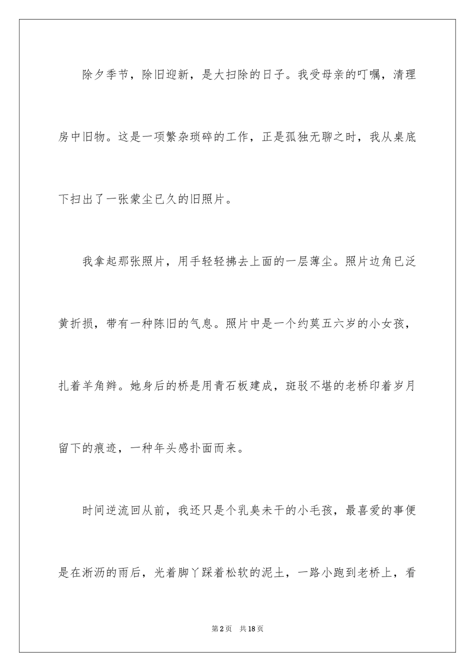 2024以寻为话题作文_第2页