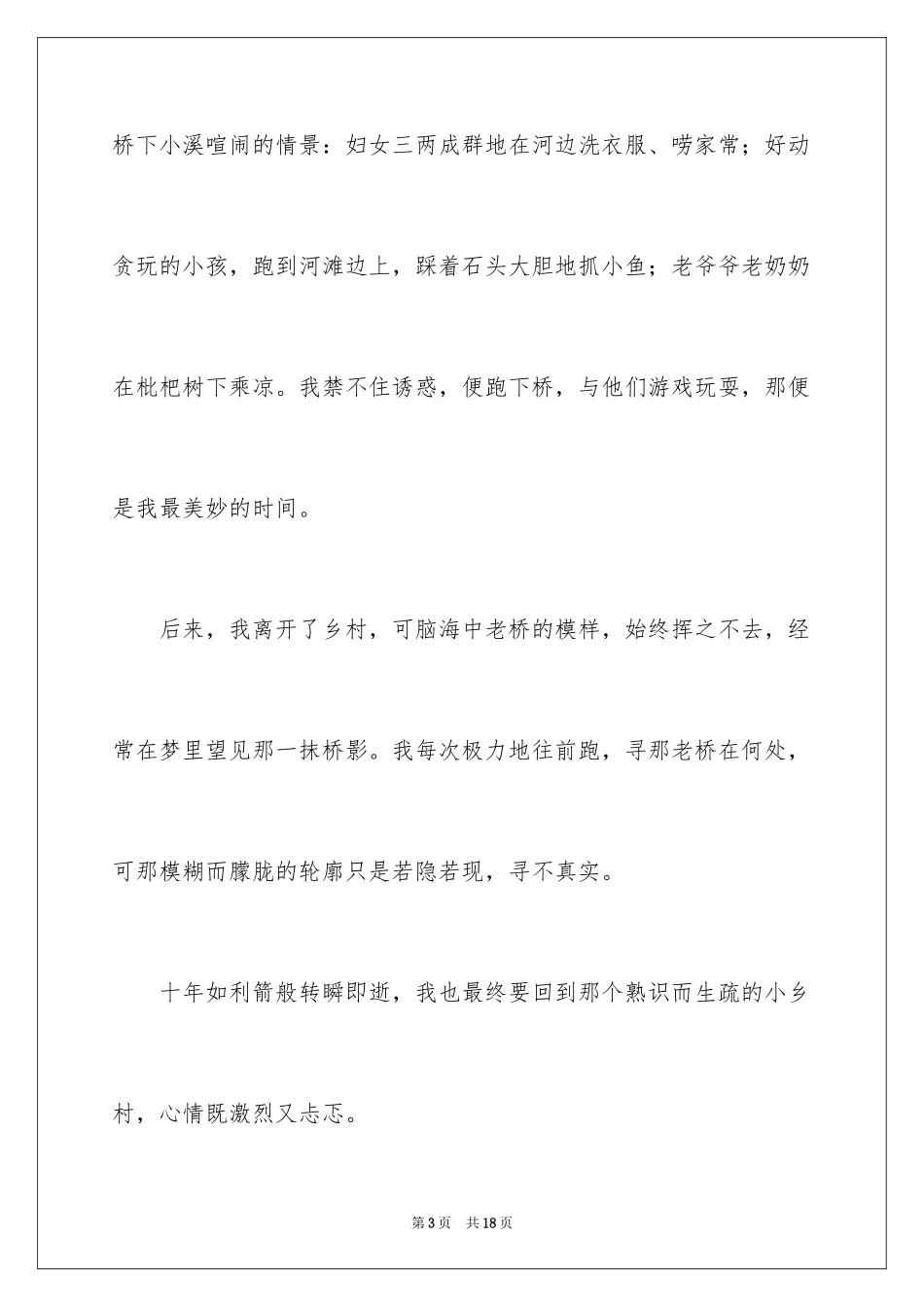 2024以寻为话题作文_第3页