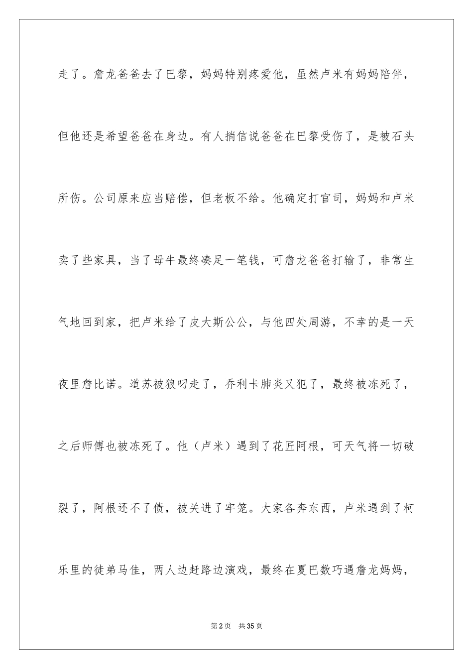 2024《苦儿流浪记》读书笔记_7_第2页