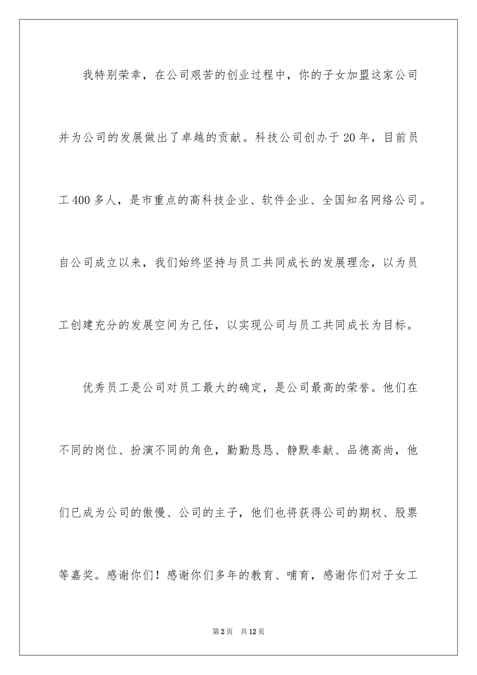 2024优秀员工的表扬信_21_第2页