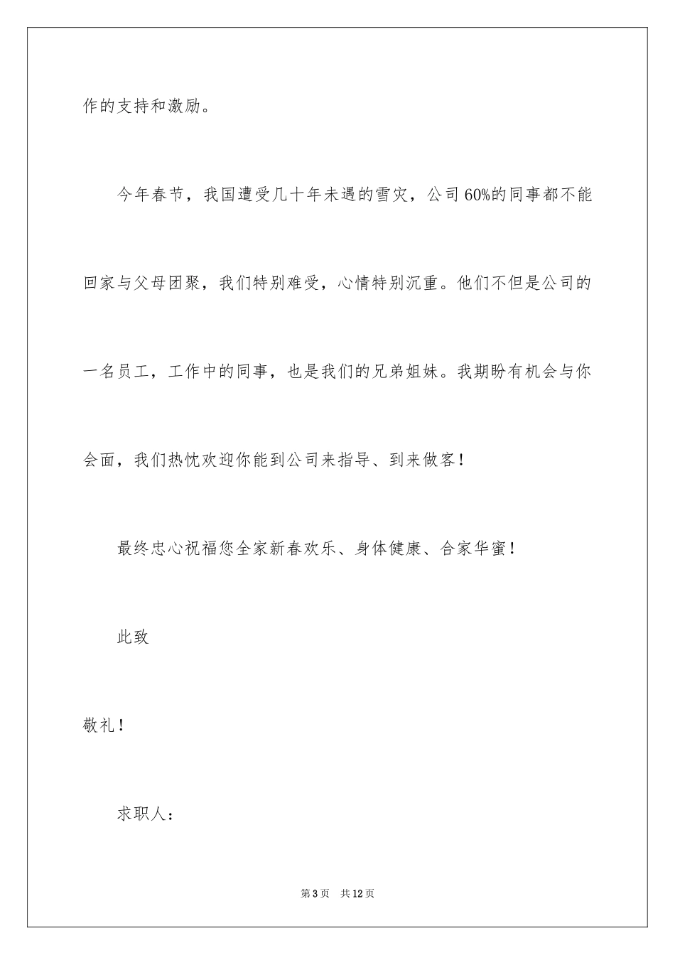 2024优秀员工的表扬信_21_第3页