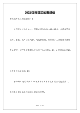 2024优秀员工的表扬信_21