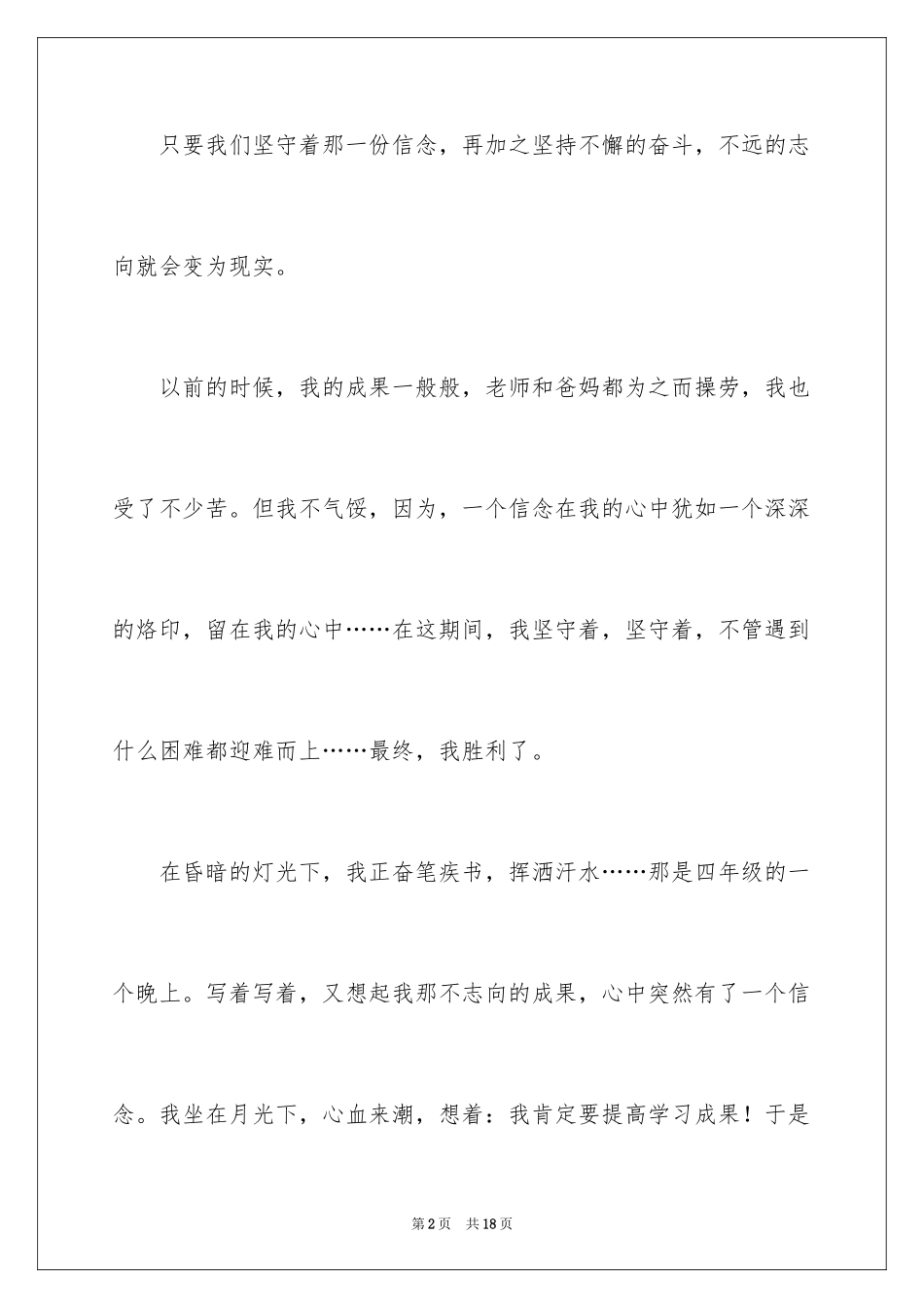 2024信念的演讲稿_18_第2页