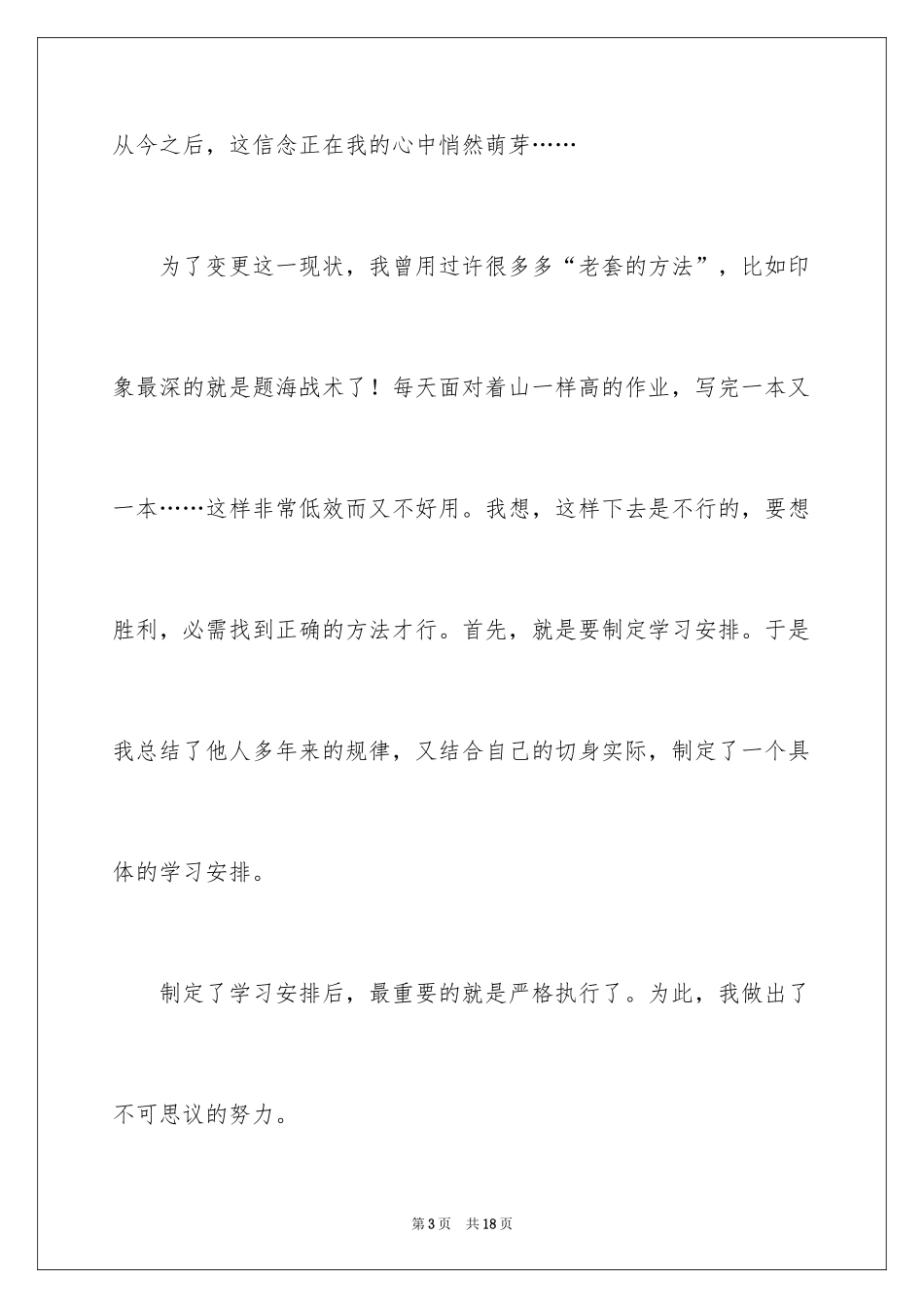 2024信念的演讲稿_18_第3页