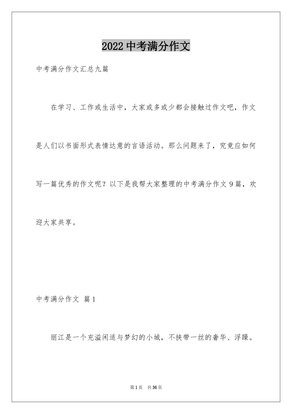 2024中考满分作文_107_第1页