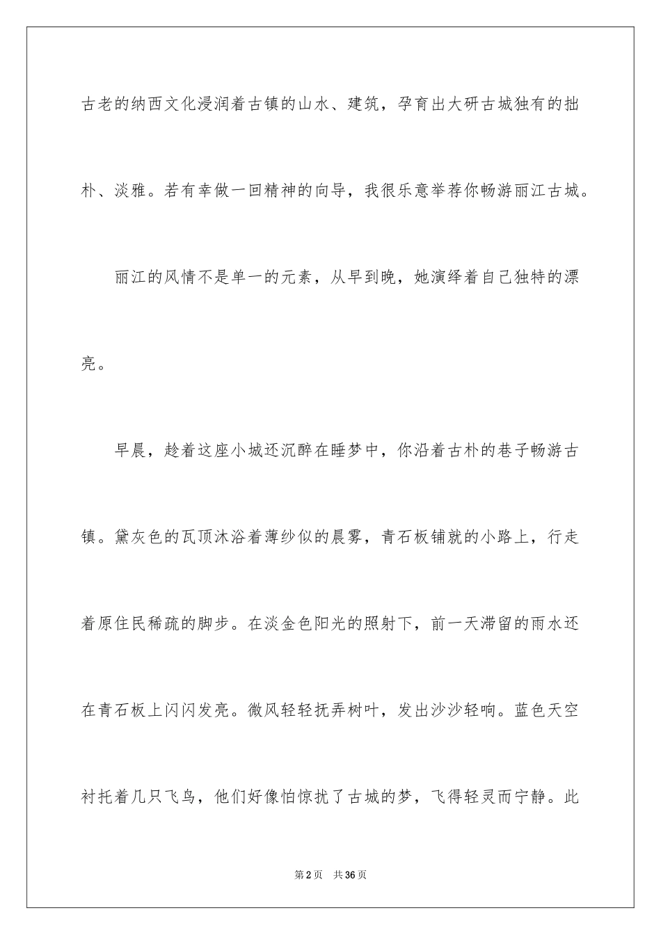 2024中考满分作文_107_第2页