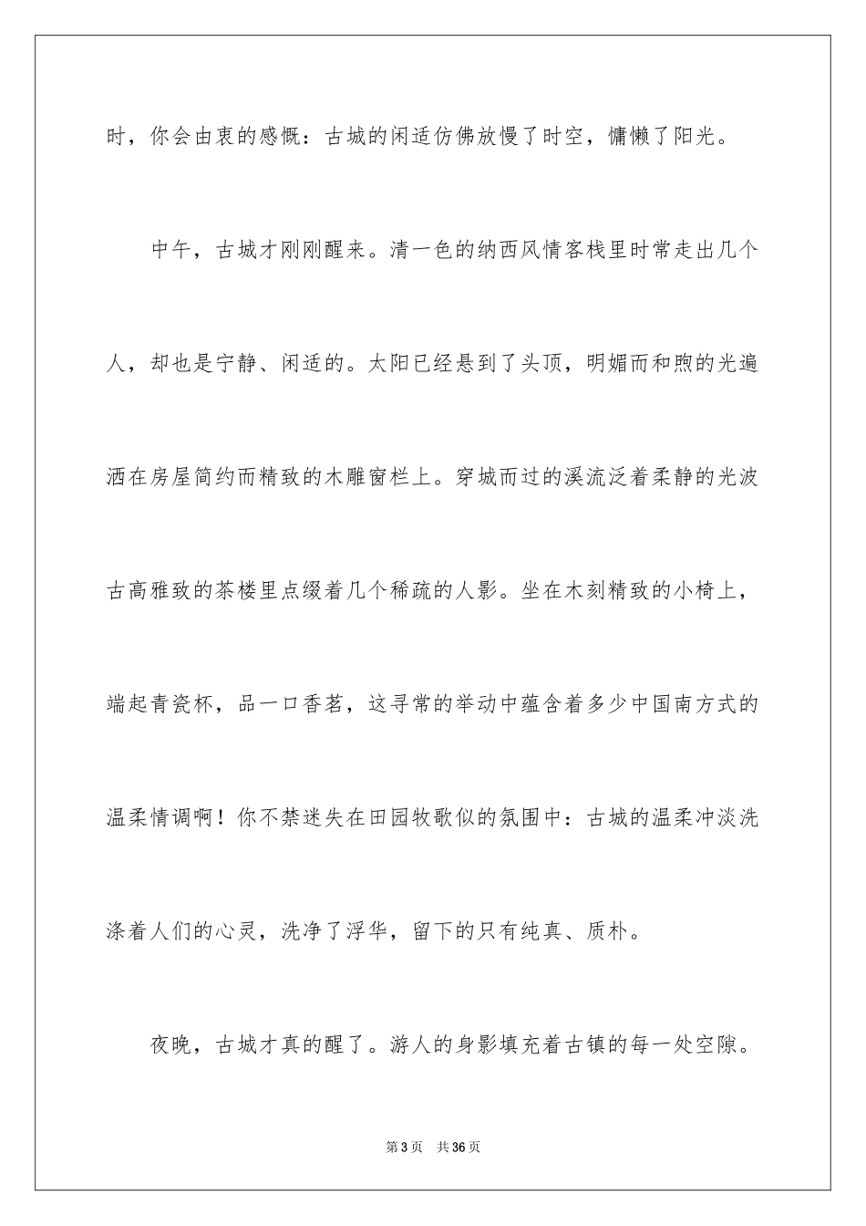 2024中考满分作文_107_第3页