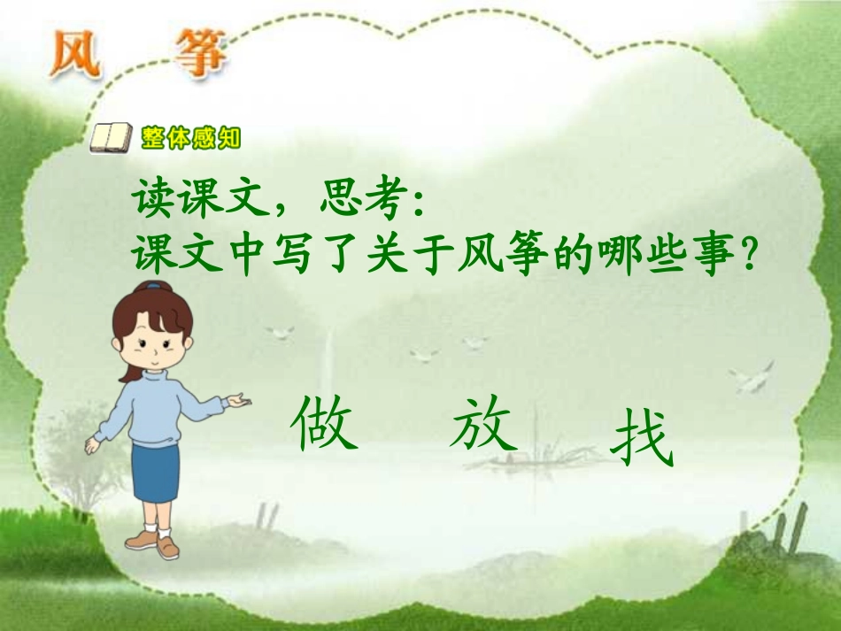 人教版小学语文三年级上册《风筝》PPT课件_第3页