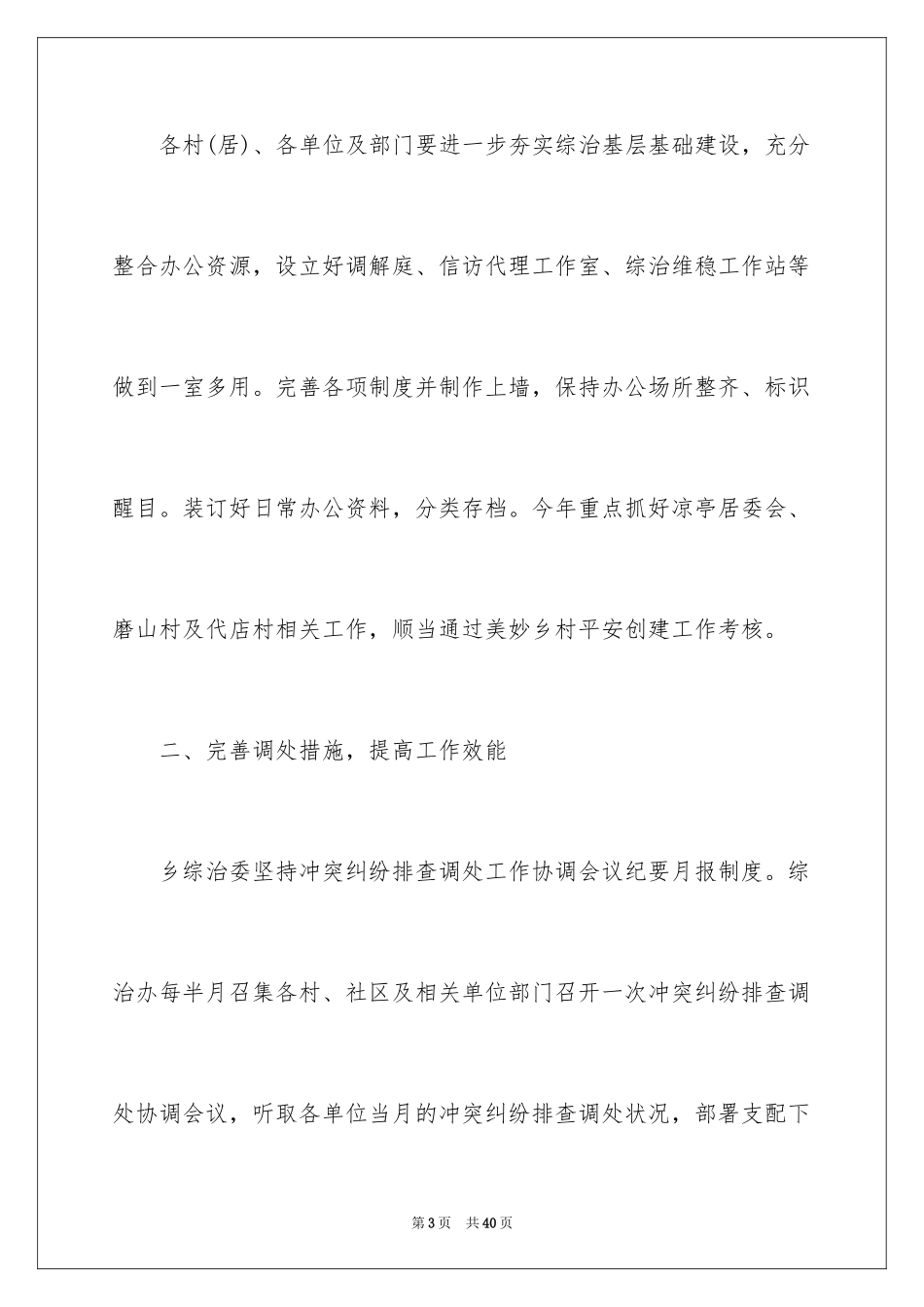 2024乡镇信访工作计划_第3页